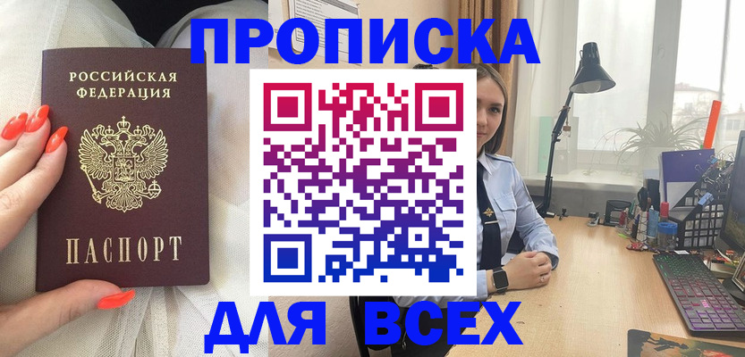 временная регистрация недорого в Кореновске