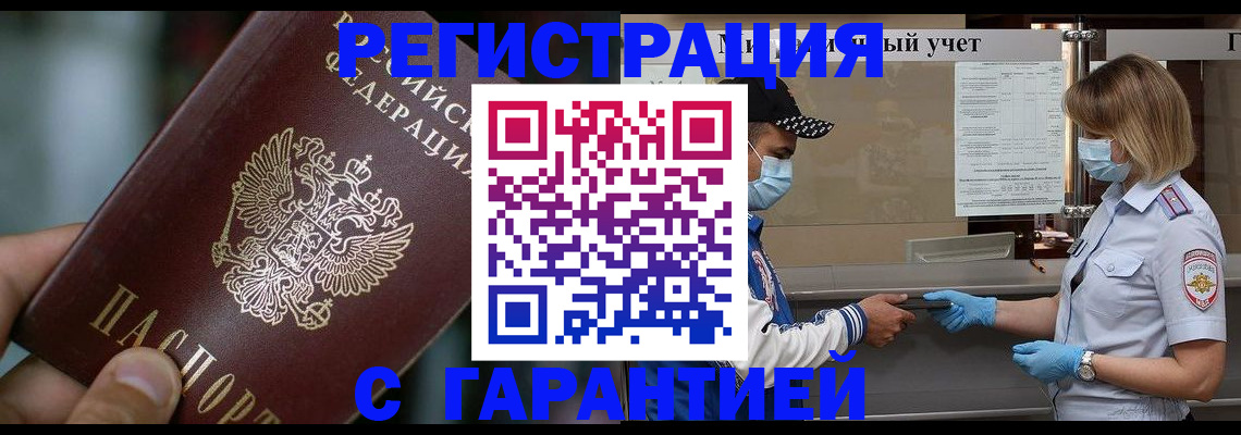 временная регистрация надежно в Кореновске