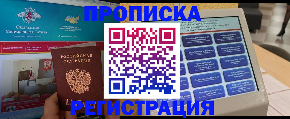 прописка паспорт в Кореновске