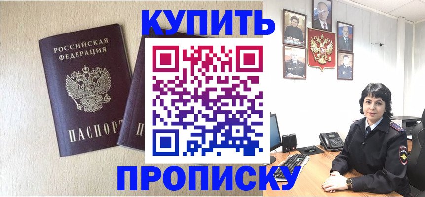 прописка 2025 в Кореновске